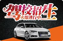 通安驾校